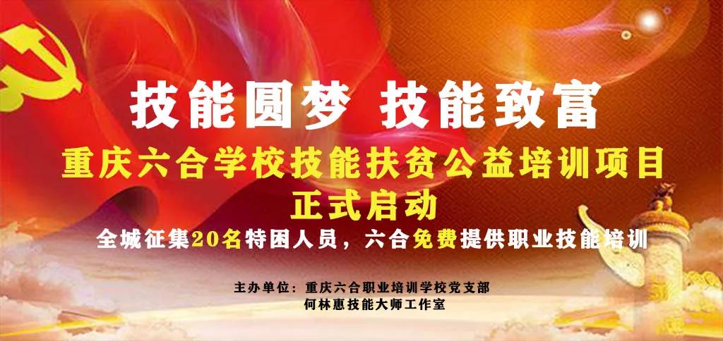 重慶六合學(xué)校推拿培訓(xùn)