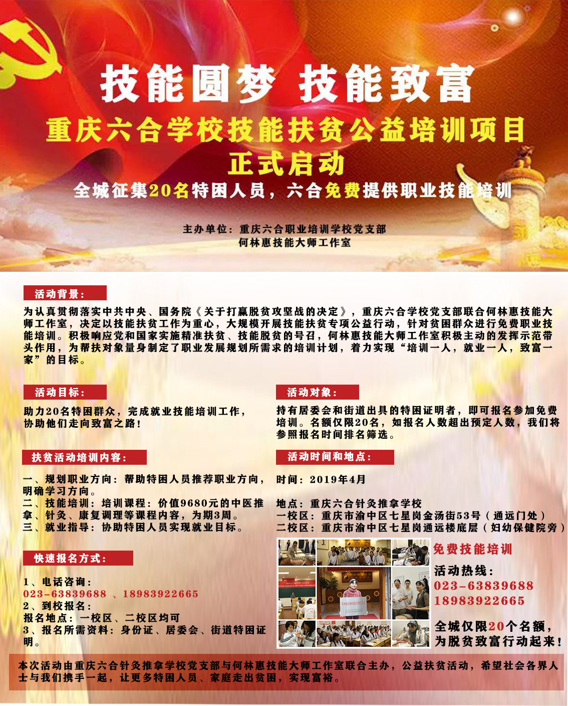 重慶六合學(xué)校 免費培訓(xùn)