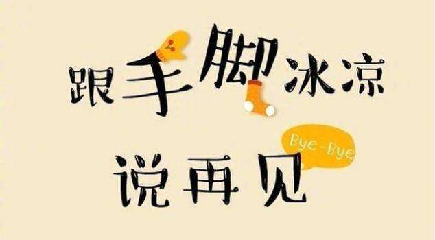 秋季出現手腳冰涼推拿按摩來緩解