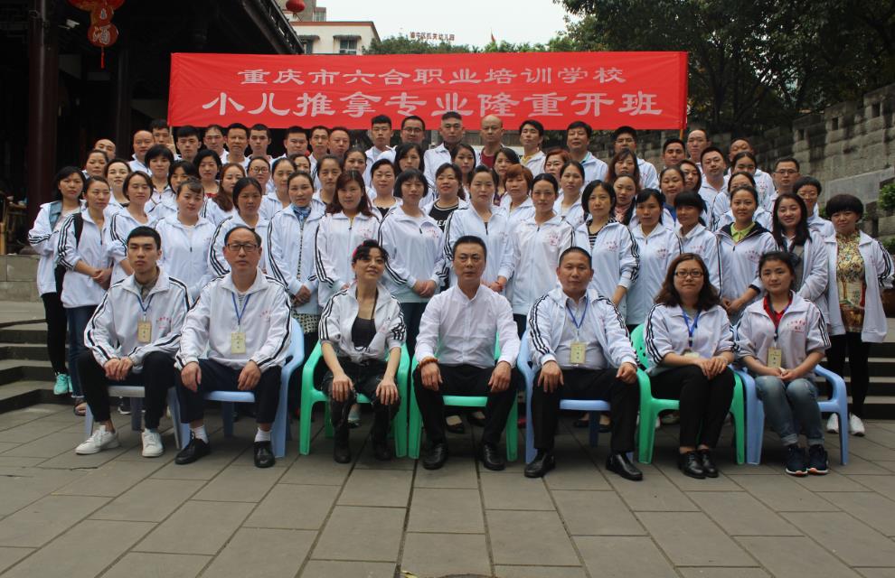 重慶小兒推拿培訓學校排名